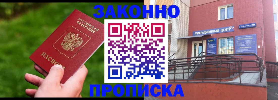 прописка законно в Цивильске